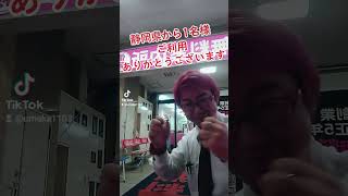 静岡県から1名様🤗ご利用ありがとうございます😊#沼津を盛り上げ隊 #沼津案内所 #北口無料案内所 #赤髪のサブロー #キャバクラ #ガールズバー #夜職募集中⁡#おじさんtiktoker