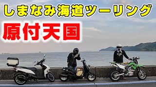 原付の聖地！しまなみ海道ツーリング！第1話　ゴロッケンの絶品バーガーを食べたら昇天しました。