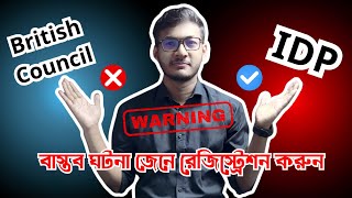 IDP নাকি British Council | Easy IELTS BD | IELTS FAQ