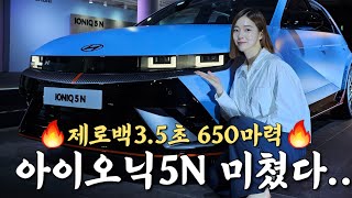 현대가 모든 기술력 쏟아 부은 아이오닉5N 이정도면 완전 다른차 아님!?