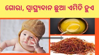 ଗର୍ଭାବସ୍ଥାରେ କଣ ସବୁ ଖାଇବେ | What to eat during pregnancy for fair and healthy baby | Odia