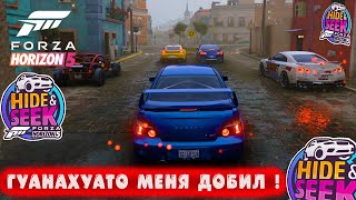 ГУАНАХУАТО МЕНЯ ДОБИЛ ! ● FORZA HORIZON 5 ● Hide and Seek