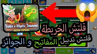 اقاريو - قلتش الخريطة تدبيل المفاتيح 🔑 ( اخذت نفس الجائزة اكثر من مرة 😯) Agario keys double it