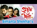 pratham dina dekhote simanta shekhar song assamese song assamese new 2023 song simantashek