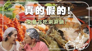 【泰國曼谷】恥度全開閨蜜曼谷大冒險！吃喝玩樂行程超滿，玩到瘋掉！｜#閨蜜的奇幻旅程 #泰國 #曼谷