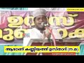 ആരാണ് കണ്ണിയത്ത് ഉസ്താദ് ismayil wafy deshamangalam al busthan islamic live tv