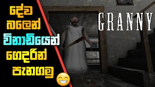 Granny mod apk sinhala | Granny gameplay | sinhala | Granny mobile gameplay sinhala