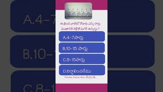 Telugu gk || interesting questions