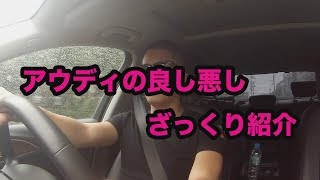 【ゆる動画】アウディ A6で行く！ゆる〜い雑談ドライブ#21 アウディの良し悪しをざっくり紹介 Audi A6 hybrid