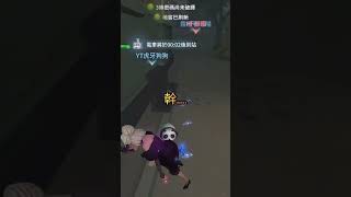 我恨永眠鎮......[第五人格]