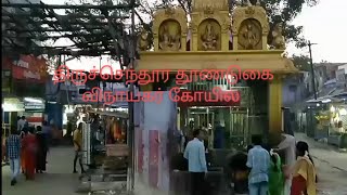 திருச்செந்தூர் தூண்டு விநாயகர் கோவில்