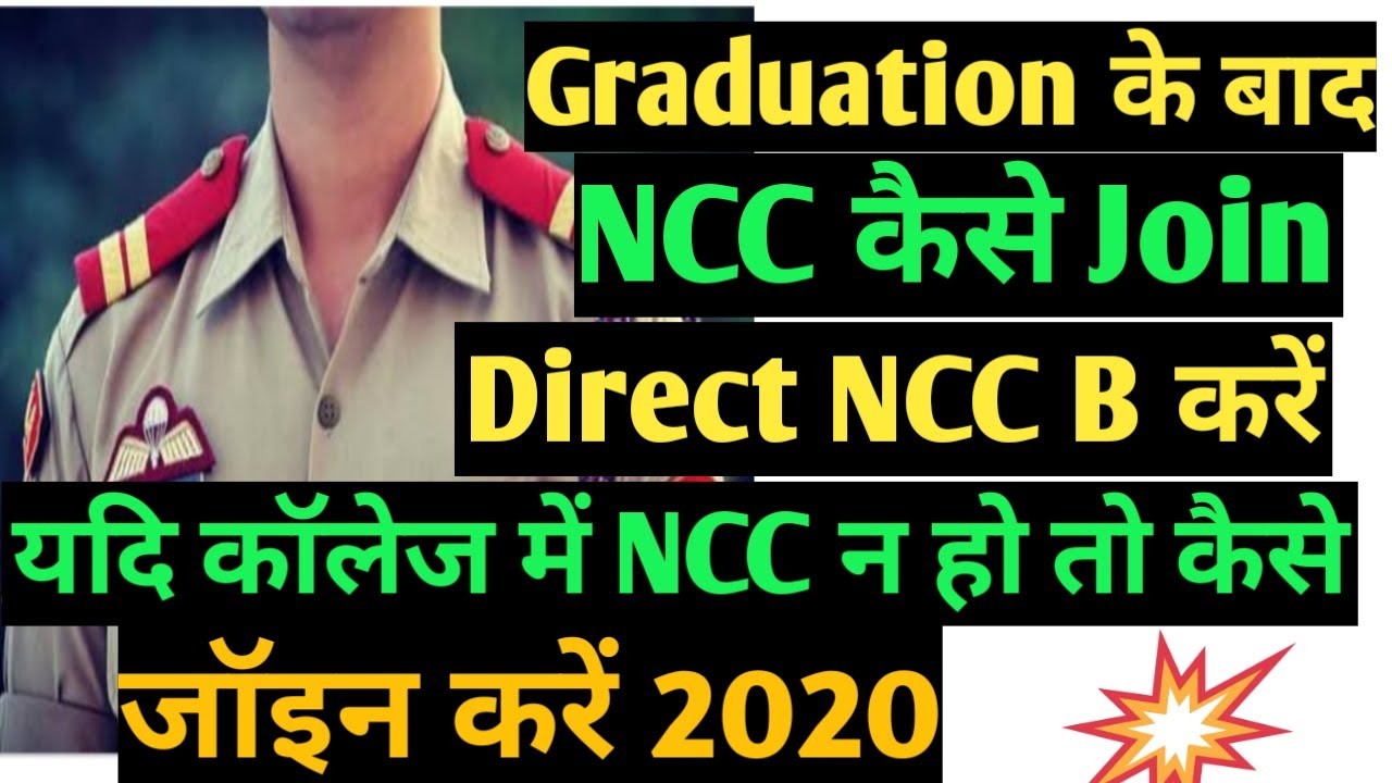 How To Join NCC After Graduation ,Graduationके बाद NCC कैसे करें 2020 ...