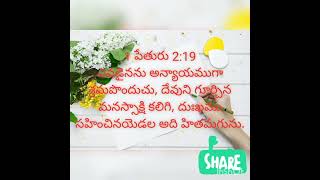 క్రీస్తు నిమిత్తం నీపై అధికారులకు లోబడియుండుడి.! #revival #christianity  #christ #telugu_christians