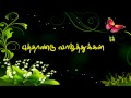 Happy New Year Wishes ( Tamil ) புத்தாண்டு வாழ்த்துக்கள்
