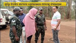 Soyabali Jungle Woman Death Case: Police Reveals  Truth |  Nandighosha TV