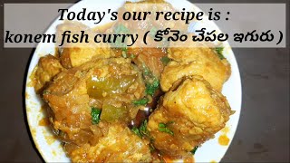 konem fish curry | కోనెం చేపల ఇగురు | seer fish | king fish | at home