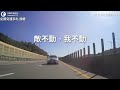 以龜制龜！慢速路隊長60km卡內線　重機反覆出招終於疏通了｜三立新聞網 setn.com