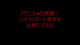 アグニス4凸実装！本当に火力20%アップしてるの？検証