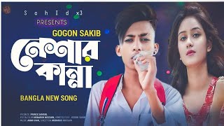 Neshar Kanna 🔥 নেশার কান্না | sahid x3|❤️‍🩹🥺 New Bangla Song 2023