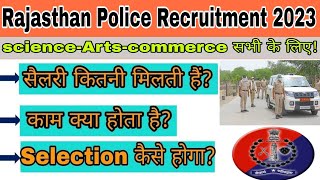 Rajasthan Police भर्ती 2023|Rajasthan Police selection process|Rajasthan Police syllabus,salary