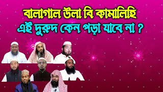 বালাগাল উলা বি কামালিহি এই দরুদ পড়া যাবে?