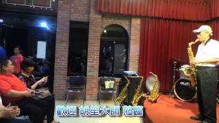 黃進安 TN Sax 演奏：牽阮的手 (于台煙)，詞曲：徐錦凱