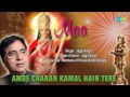 Ambe Charan Kamal Hain Tere | Hindi Devotional Song | Jagjit Singh | Mata Bhajan 2022