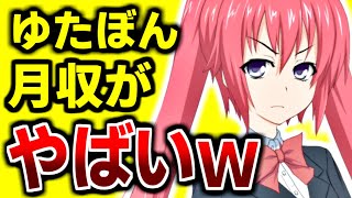 炎上効果！ゆたぼんの月収がヤバすぎｗｗｗｗｗ【2022年9月】YouTuber 月収 収入