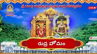 రుద్ర హోమం ప్రత్యక్షప్రసారం (RUDRA HOMAM)