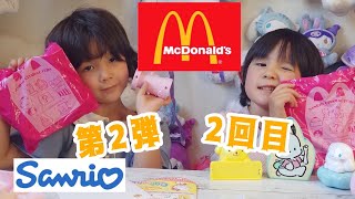 マクドナルドハッピーセット サンリオ第2弾 けろけろけろっぴ クロミちゃん マイメロディ シナモロール おもちゃ開封レビュー Mcdonald's 秘密のおもちゃ