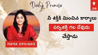 సర్వశక్తిగల దేవుడు మనకు తోడై యున్నాడు | 9 JAN Daily Devotional by Sis. Divya David  |