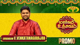 மார்கழி உத்சவம் - 06.01.2025 Promo | Srirangam - VenkataNagarajan | Margazhi Utsavam | Jaya Tv