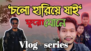 ফুরমোন পাহাড় Puromon Hill part 1 In Rangamati Hill tracts