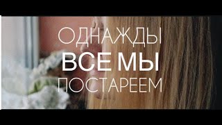 ОДНАЖДЫ ВСЕ МЫ ПОСТАРЕЕМ - Гречка (COVER by @th_nako)