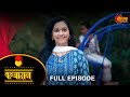 Kanyadan - Full Episode - 1 |28 Apr 2024 | Marathi Serial | Sun Marathi