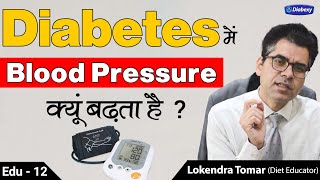 Why Diabetics get High Blood Pressure | Does Salt causes Blood Pressure | Diabexy | EDU 12 (Heart)