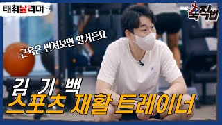 축구 관련 직업을 얻는 방법, Ep1! 