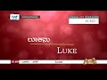 ttb ಲೂಕನು ಪೀಠಿಕೆ 0189 luke kannada bible study