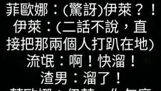 先祭傭空文～千金小姐與高冷少爺 第二十三集——不可能