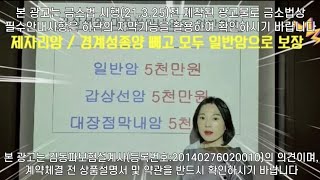 갑상선암, 대장점막내암도 일반암으로 5천만원 보장!!