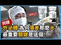 同樣都是外泌體（Exosomes），價格為甚麼差那麼多？關鍵原因是這個！