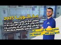 #سلسلة_الباك | تجربتي كطالب حر متحصل على بكالوريا شعبة رياضيات بمعدل 16.93 من الألف إلى الياء 📚✅️