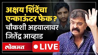 Jitendra Awhad Live: Akshay Shinde एन्काऊंटरप्रकरणी पोलीस तोंडघशी पडले? आव्हाडांचं म्हणणं काय?