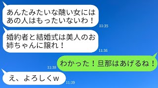 美しい姉を溺愛する母に、顔にあざのある私の婚約者を奪われた。「お前の夫は姉に譲れ」言われた通りにして、式当日に婚約者の正体を明かした時の母の反応が面白かったwww