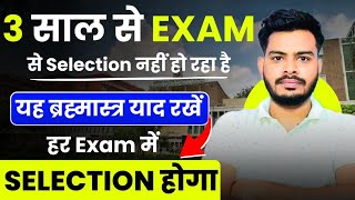 क्या पिछले 3 साल से Exam से Selection नहीं हो रहा है यह ब्रह्मास्त्र याद रखें। #aiimdelhi #norcet8