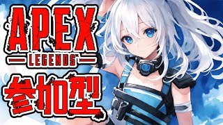 【参加型】久しぶりのAPEX　ミックステープでリハビリだああ！【APEX・エーペックスレジェンズ】【銀みこと】