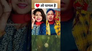 Dil To Pagal Hai #song #music #bollywood #hindisong #love #viral  #varsha #rinkujha #daringajay
