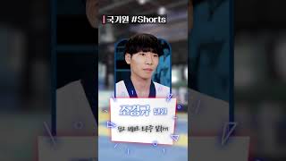 #국기원 #Shorts #태권도시범단 #시범기술 #딛고_1080도_모공중_앞차기