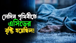 পুরো দুনিয়ার মানুষ যখন বেচে থাকার লড়াই করে| Movie explain | Cine Bongo