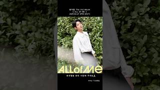 황치열 The 3rd Album[ ALL OF ME ] 예고